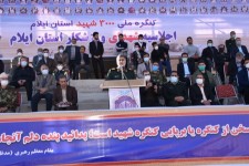 اجلاسیه شهدای ورزشکار استان ایلام برگزار شد