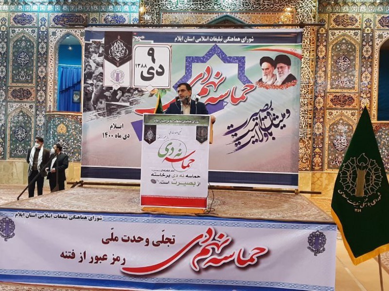 مراسم گرامیداشت حماسه ۹ دی در ایلام برگزار شد