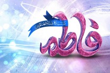 فاطمه؛ سرور زنان جهانیان است