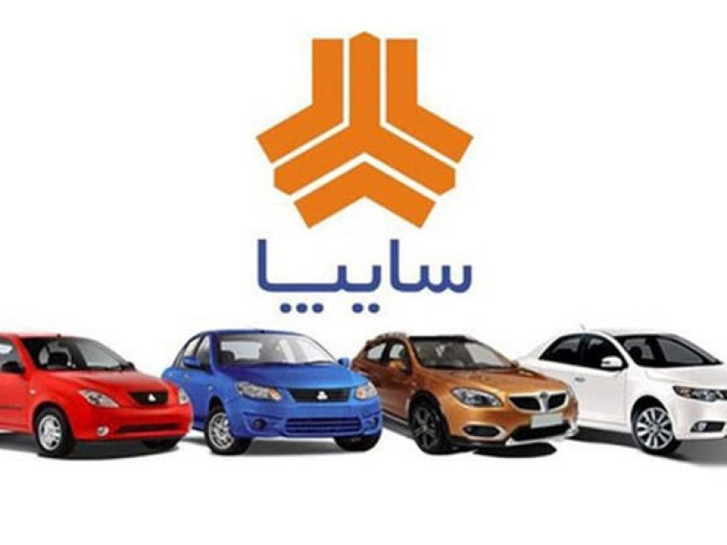 پیش فروش یکساله و مشارکت در تولید محصولات سایپا