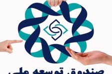 ابرپروژه‌ها و طرح‌های پیشران اولویت صندوق توسعه ملی در تامین مالی شد