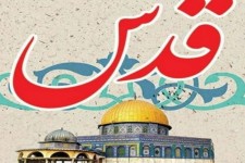 روز قدس و خواب های آشفته دشمنان اسلام / ملت های آزاده دنیا در کنار مردم فلسطین هستند
