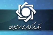 بانک مرکزی نرخ‌های جدید سود سپرده را ابلاغ کرد