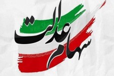 خبرخوش دولت برای جاماندگان سهام عدالت