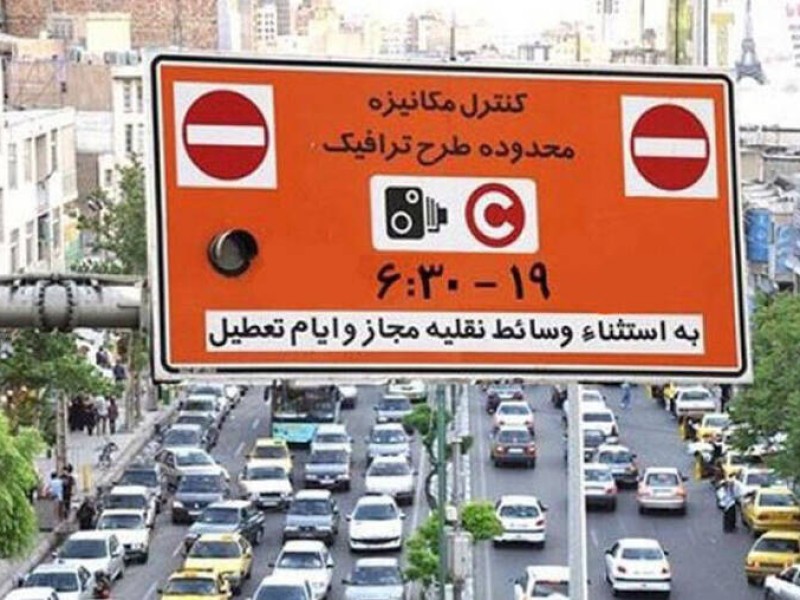 نرخ عوارض طرح ترافیک سال آینده اعلام شد