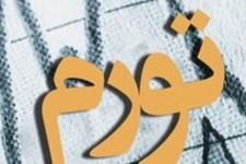 نرخ تورم سال گذشته 46.5 درصد شد