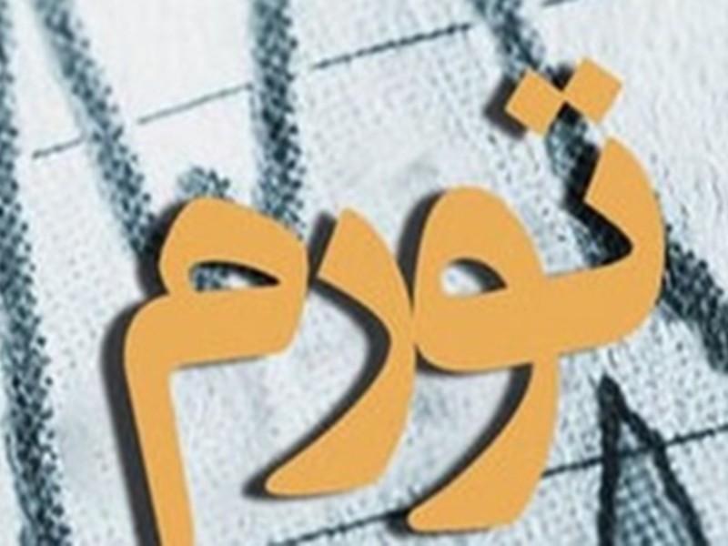 نرخ تورم سال گذشته 46.5 درصد شد