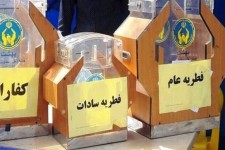 350 پایگاه زکات فطره را در ایلام جمع‌آوری می‌کنند