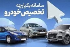 سامانه یکپارچه عرضه خودرو باز شد