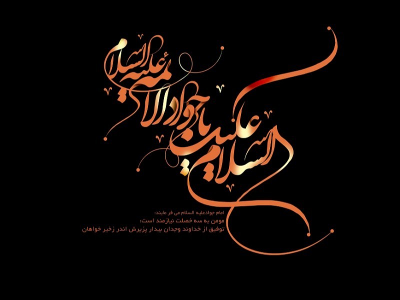 ماجرای شهات امام محمد تقی (ع)