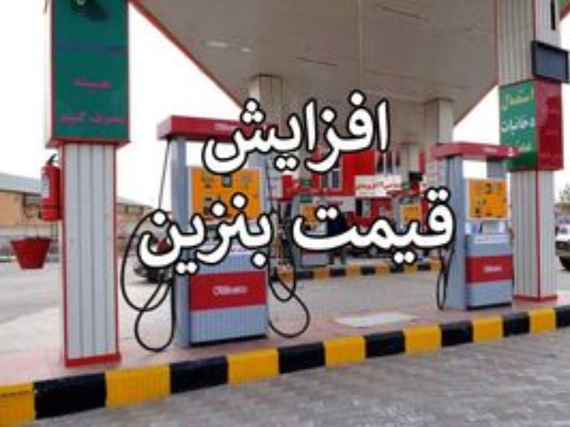 قیمت بنزین در سال ۱۴۰۲ تغییری نمی کند