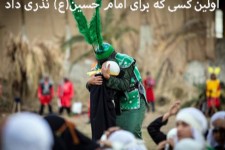 روایتی از کسی که اولین بار برای امام حسین (ع) نذری داد