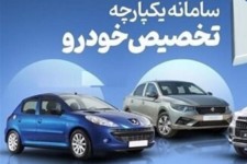 سامانه یکپارچه عرضه خودرو باز شد
