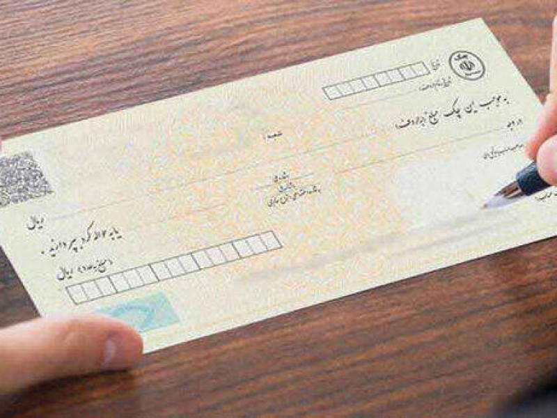 وصول حدود ۹۱ درصد چک‌ها در مردادماه