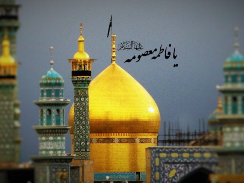 هرآنچه درباره زندگانی حضرت معصومه (س)  باید بدانیم