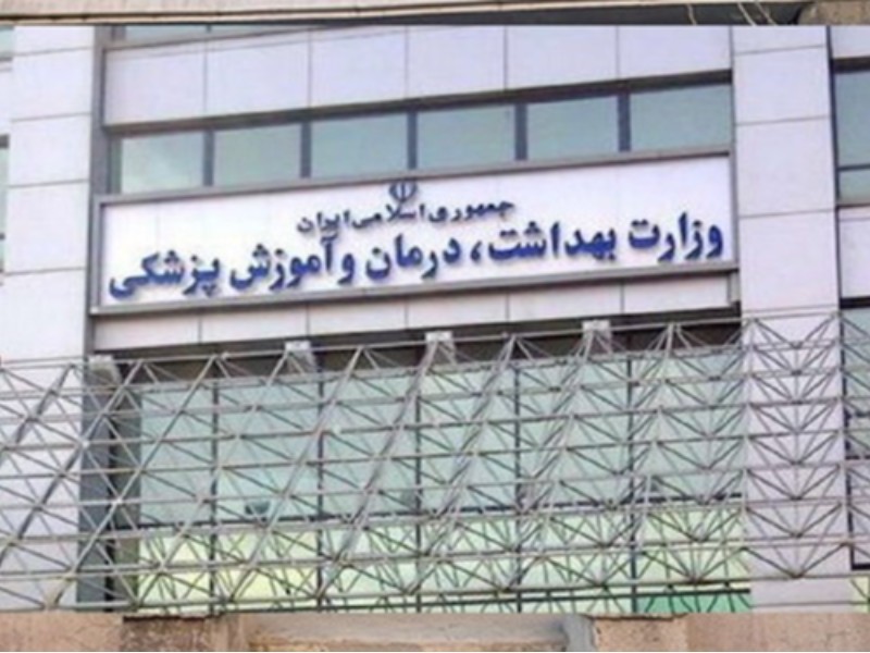 وزارت بهداشت مکلف به تدوین مقررات خدمات یکپارچه سلامت الکترونیکی شد