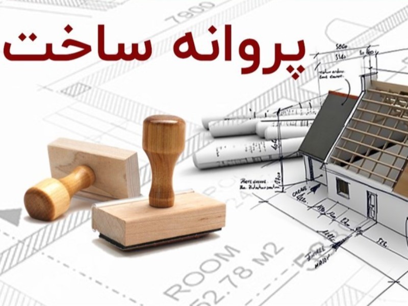 ۱۴ هزار و ۵۲۰ پروانه ساخت مسکن ملی در ایلام صادر شده است