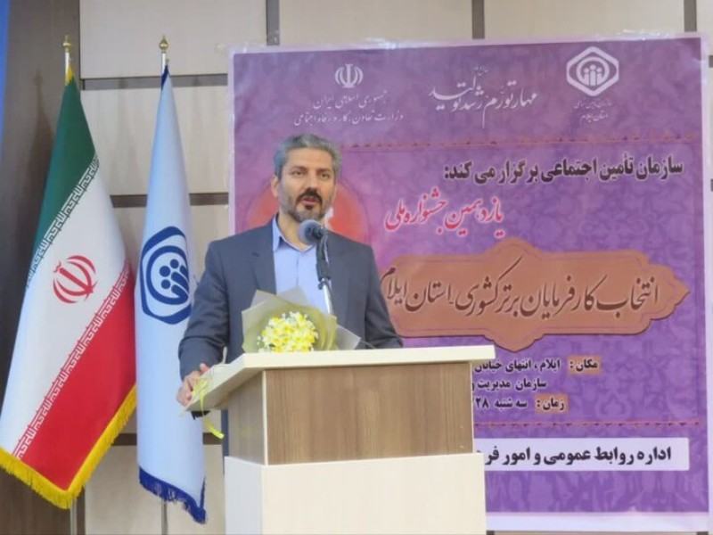 ۵۲ درصد جمعیت استان ایلام مشمول بیمه تأمین اجتماعی هستند
