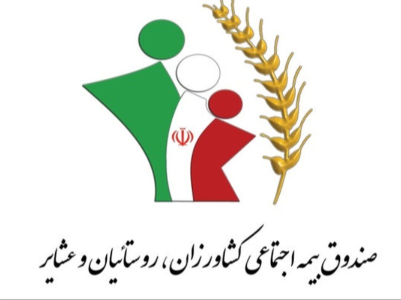 افراد بین ۱۸ تا ۵۰ سال می‌توانند عضو صندوق بیمه اجتماعی ایلام درآیند