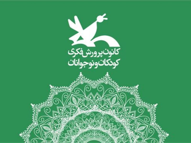 برگزاری ۱۸۵ برنامه شاخص توسط مراکز کانون پرورش فکری در ایلام