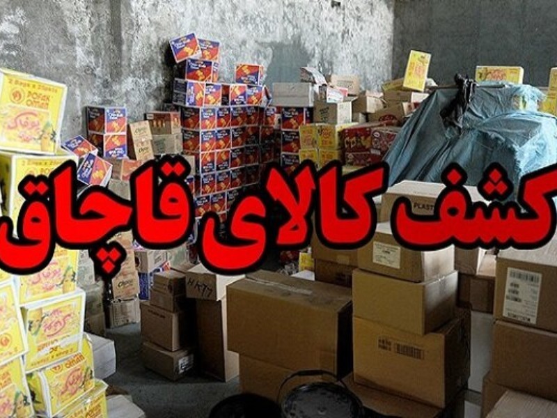 کشف ۴۰۷ میلیون ریال کالای قاچاق در گمرک ایلام