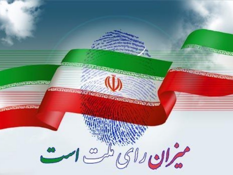 شهروندان تخلفات انتخاباتی را در سامانه مردم ناظر ثبت کنند