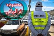 محدودیت های تردد در روز طبیعت اعمال می‌شود