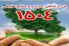 تخلفات محیط زیستی را گزارش دهید