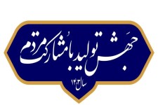 جهش تولید نیازمند عزم جدی است