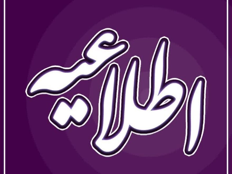اجرای طرح عفاف و حجاب از شنبه در ایلام