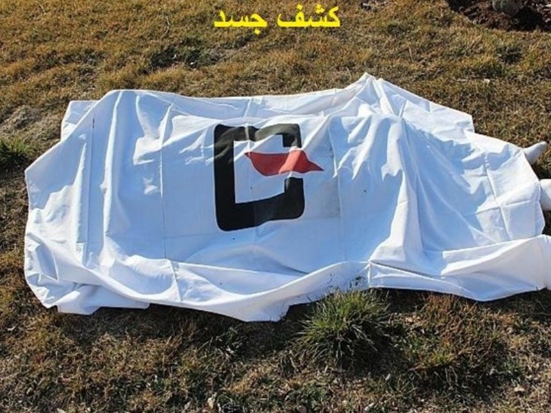 جسد مرد 52 ساله در ارتفاعات مانشت کشف شد