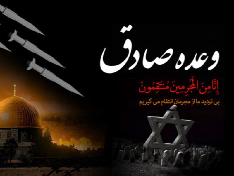 وعده صادق درس اخلاق به دنیا بود