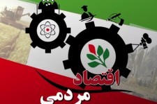 نقش مردم در پیشبرد اقتصاد بی‌بدیل است