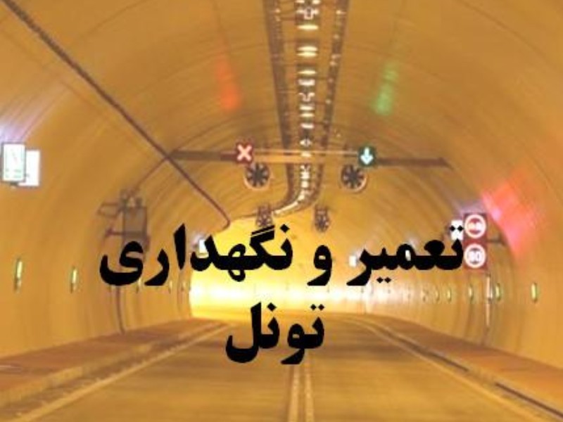 تعمیرات سیستم روشنایی برق تونل اربعین