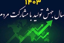 اصلاح شاخص‌های اقتصادی موجب رشد مشارکت مردمی می‌شود