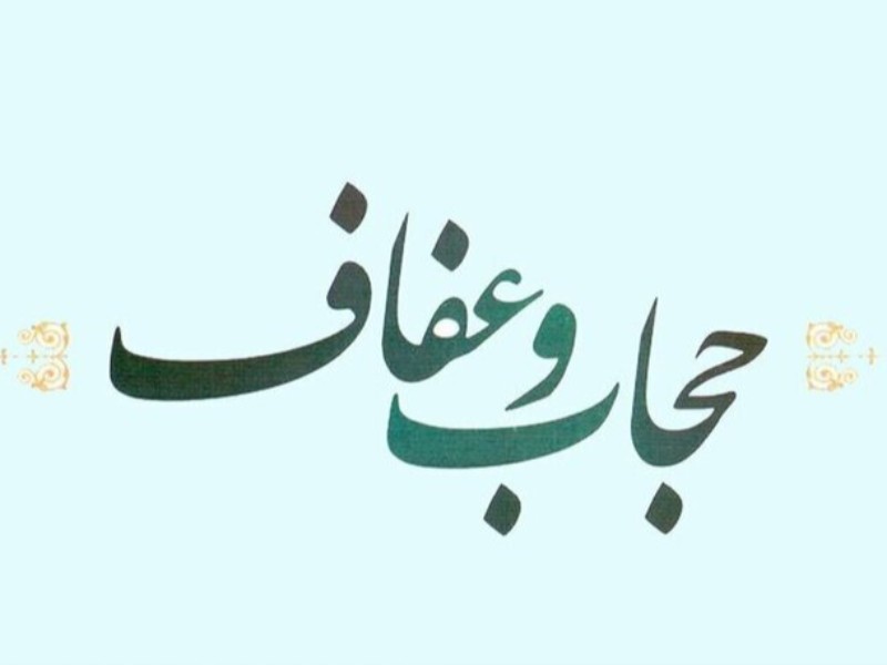 حجاب اصلی انکارناپذیر در ایران است