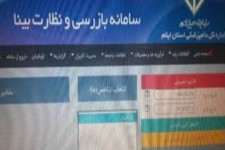 سامانه دامپزشکی «بینا» در ایلام راه‌اندازی شد