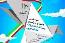 درخشش ۲ دانشجوی ایلامی در جشنواره «تیتر ۱۳»