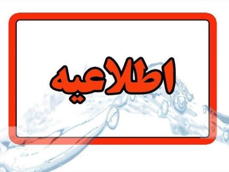 قطعی آب در ایلام