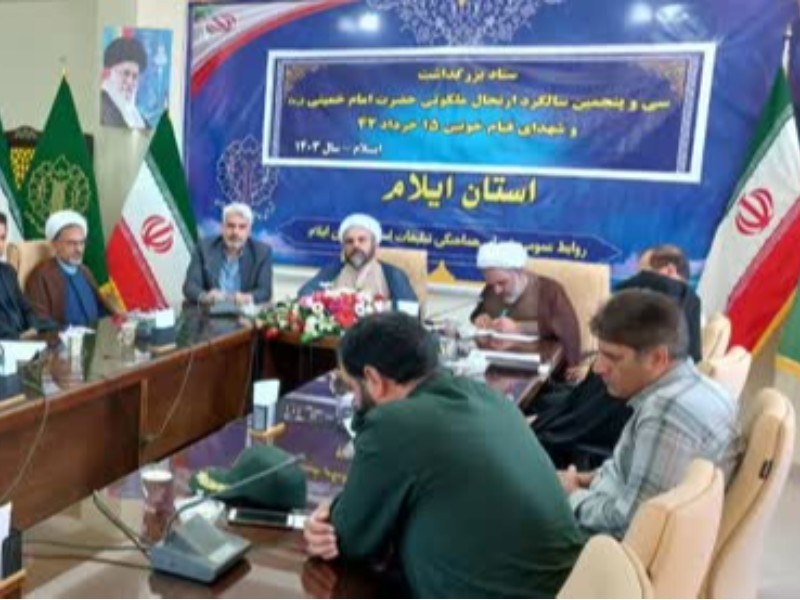اجرای ویژه‌برنامه‌های با سالگرد عروج امام خمینی (ره) در ایلام    