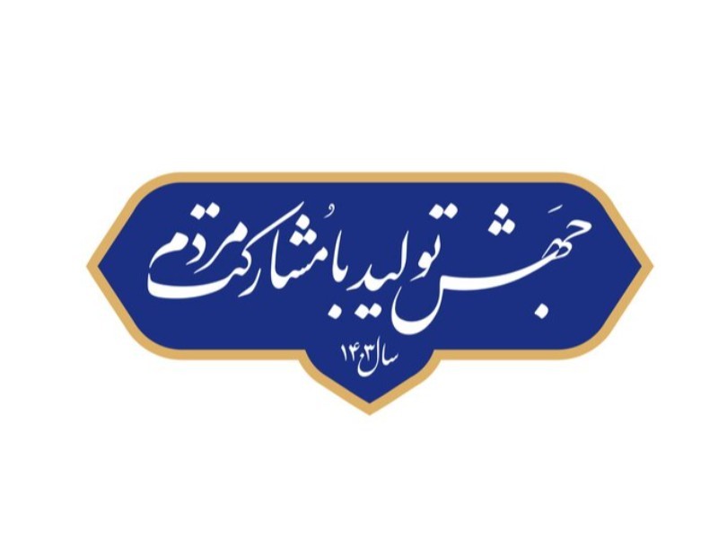 تلاش کارآفرین ایلامی برای تحقق شعار سال