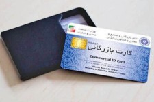 صدور 313 کارت بازرگانی در ایلام