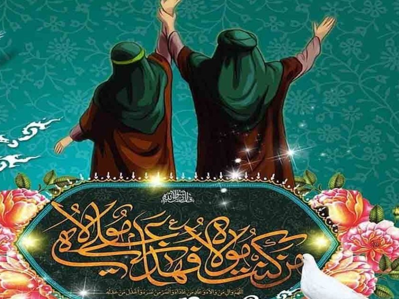 غدیر خم ؛ عید اکمال دین