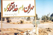 آزادسازی مهران وحدت مردم در مقابل تهاجم دشمن بود