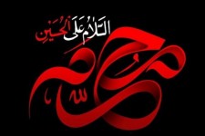 سلام بر حلول ماه خون