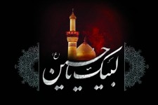 بیان قیام امام حسین (ع) برای تمامی امت‌ها ضروری است