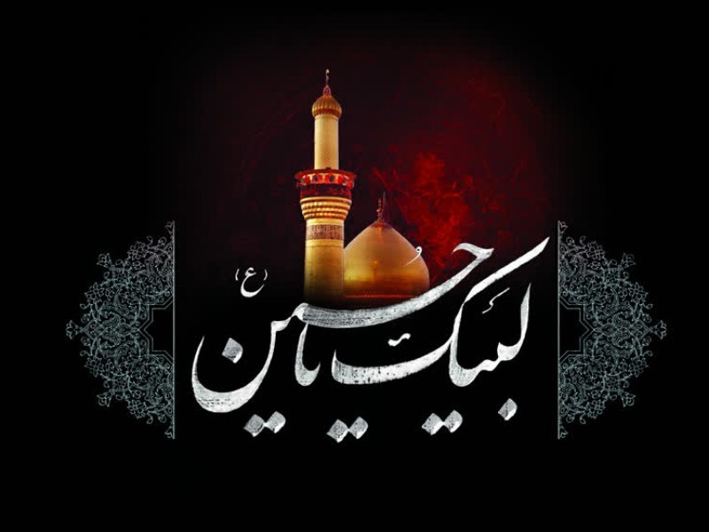 بیان قیام امام حسین (ع) برای تمامی امت‌ها ضروری است