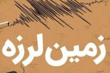 زلزله موسیان در دهلران را لرزاند