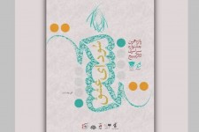 جشنواره تئاتر سودای عشق در ایلام برگزار می‌شود