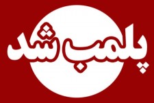 مرکز کاشت مو در ایلام پلمب شد